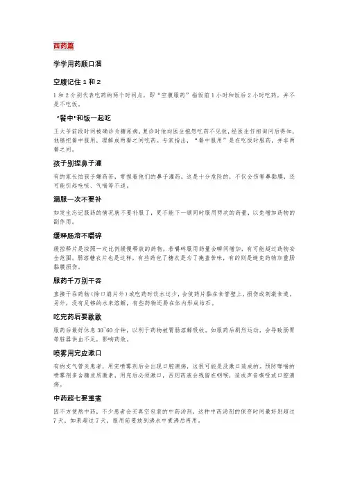 用药口诀(西药篇)