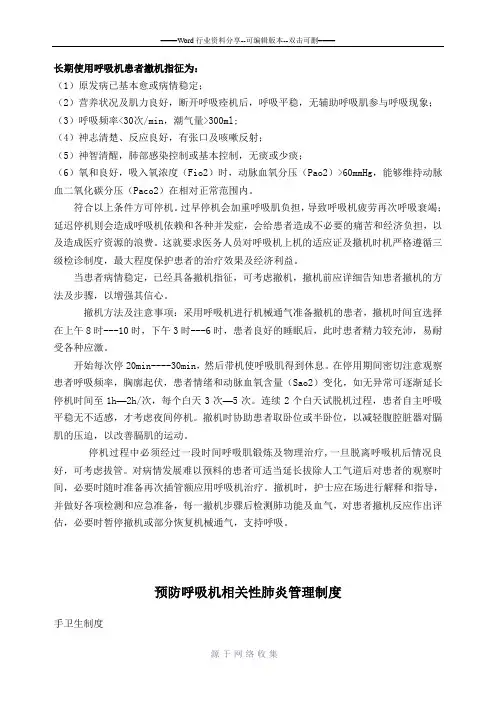 呼吸机患者撤机指征