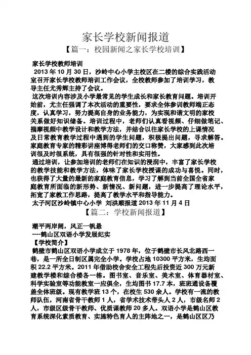 学校作文之家长学校新闻报道