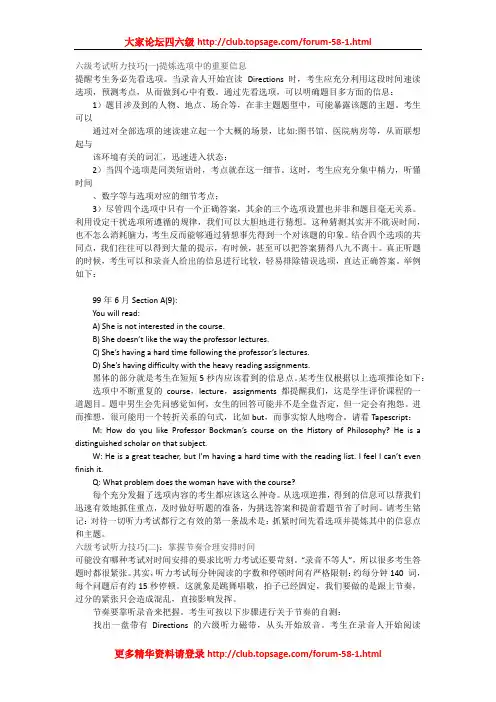 六级听力技巧总结