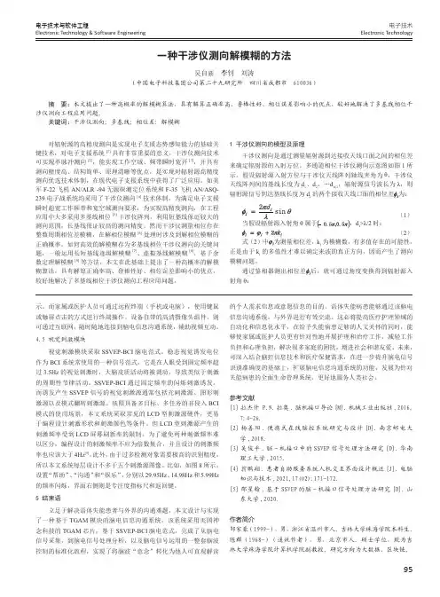 一种干涉仪测向解模糊的方法