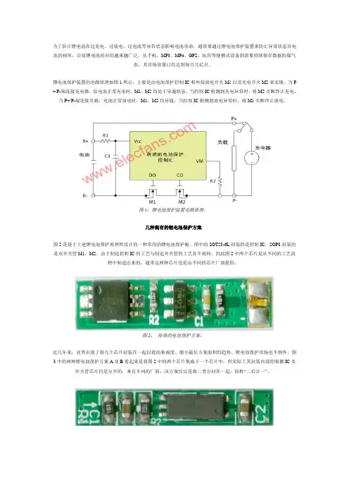 单芯片锂电池保护设计方案