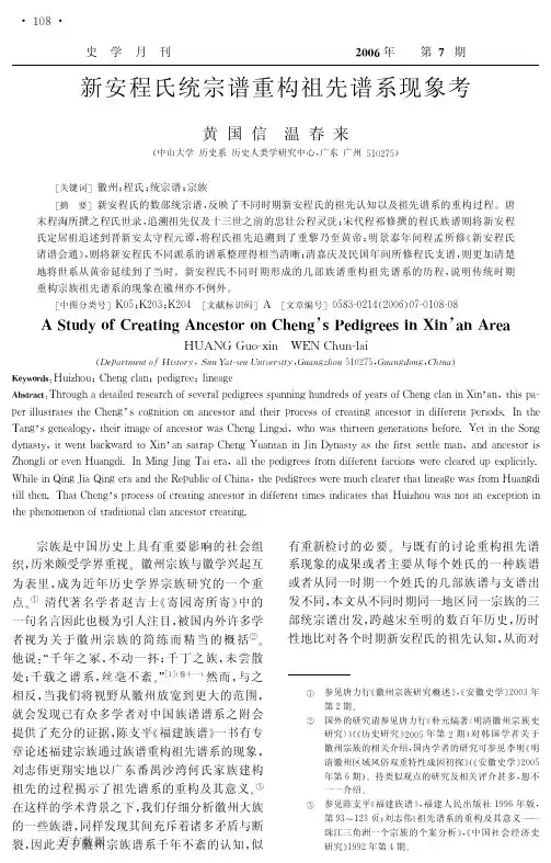 新安程氏统宗谱重构祖先谱系现象考