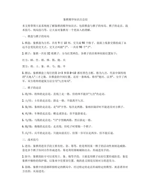 象棋精华知识点总结