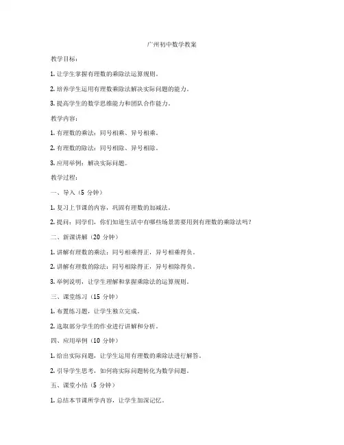 广州初中数学教案