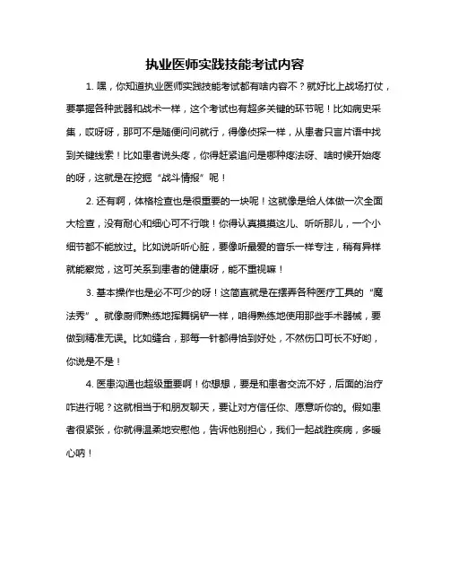 执业医师实践技能考试内容