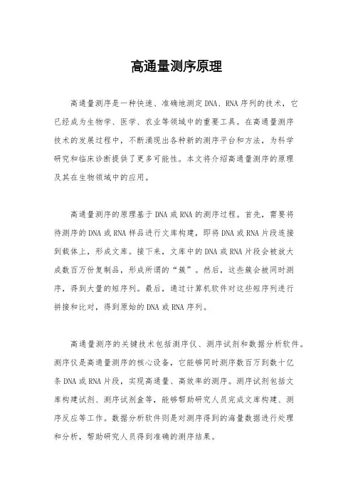 高通量测序原理