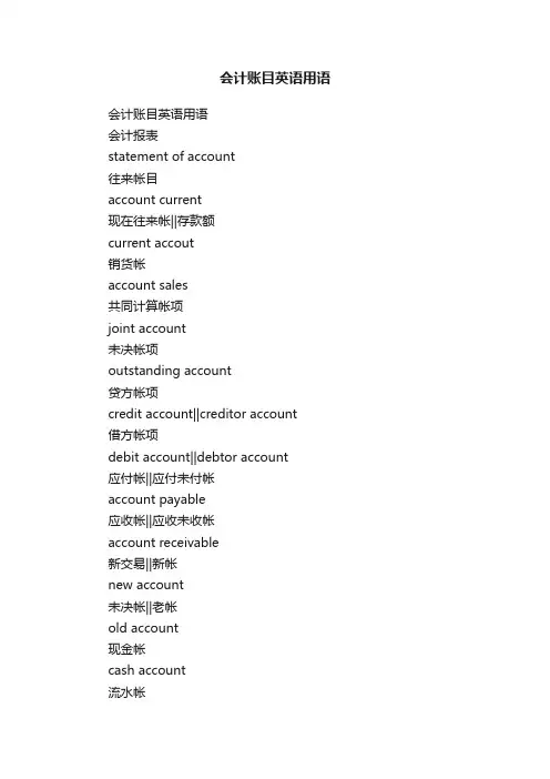 会计账目英语用语