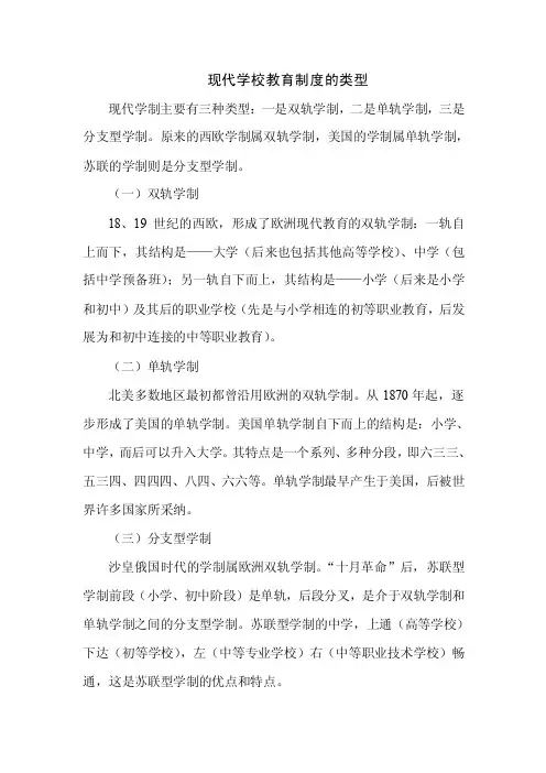 现代学校教育制度的类型