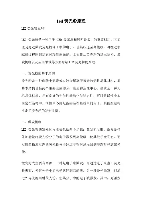 led荧光粉原理