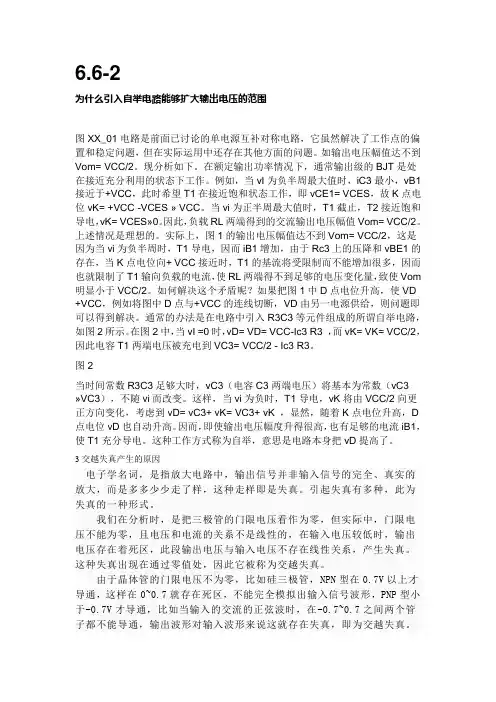 模电实验思考题