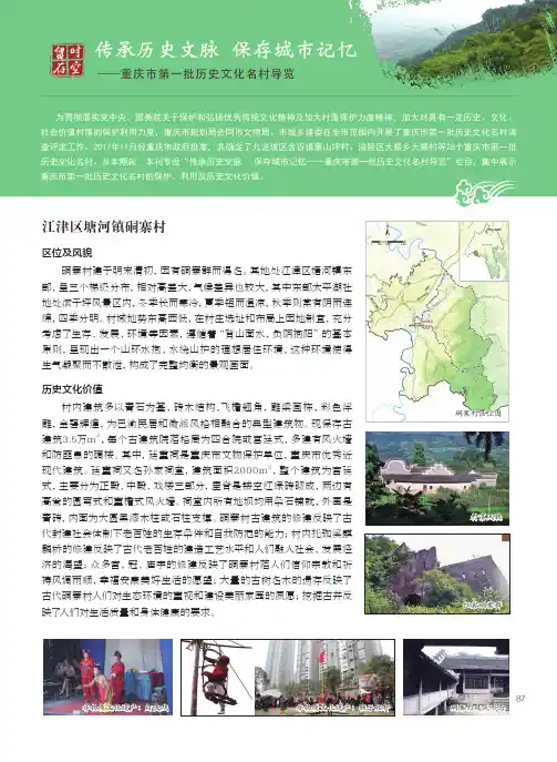 传承历史文脉 保存城市记忆——重庆市第一批历史文化名村导览