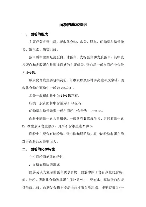 面粉的基本知识