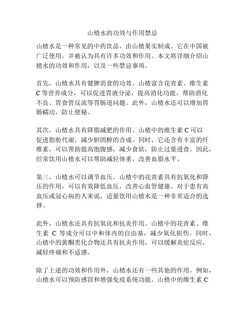 山楂水的功效与作用禁忌