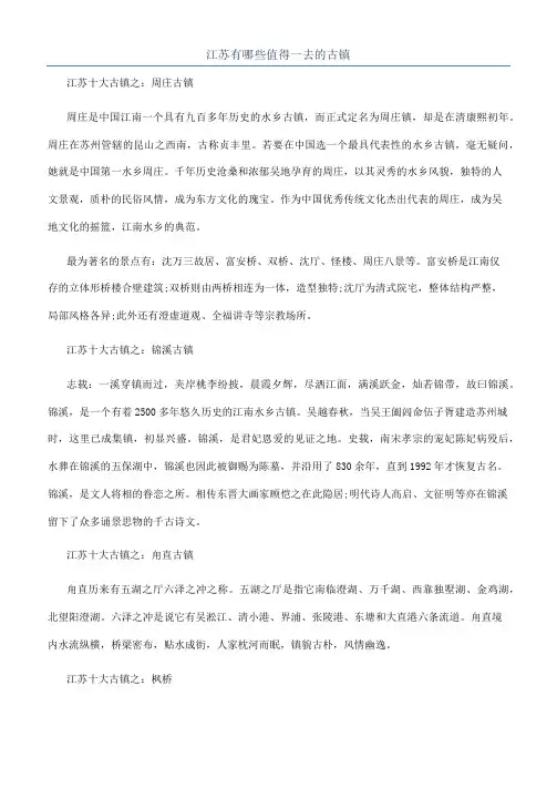 江苏有哪些值得一去的古镇
