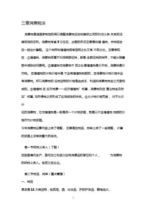 消费税讲义