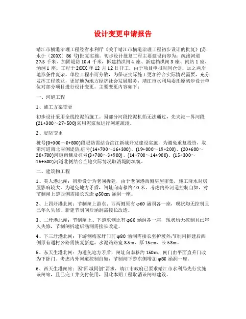 设计变更申请报告