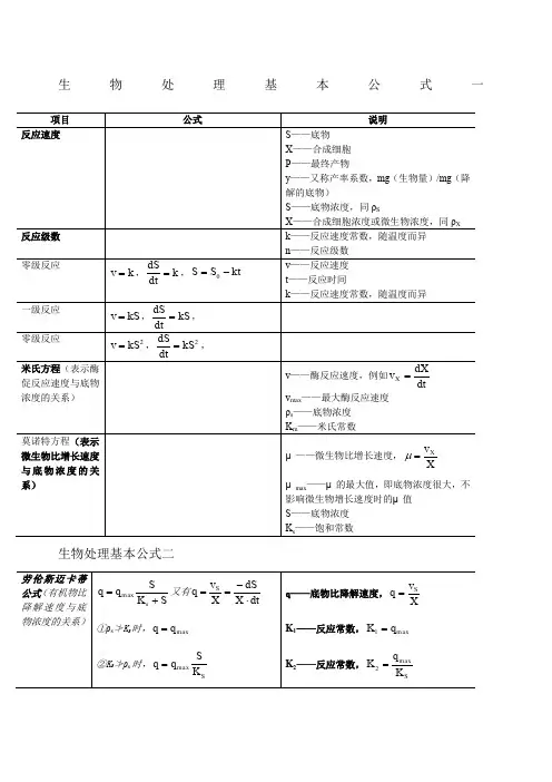 水处理计算公式