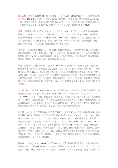 一些化合物的物理化学性质