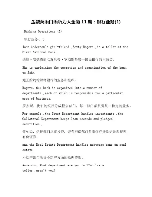 金融英语口语听力大全第11期：银行业务(1)