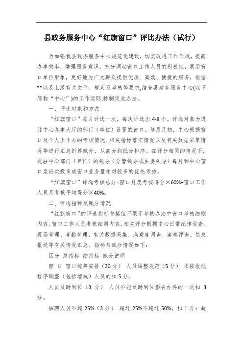 县政务服务中心“红旗窗口”评比办法