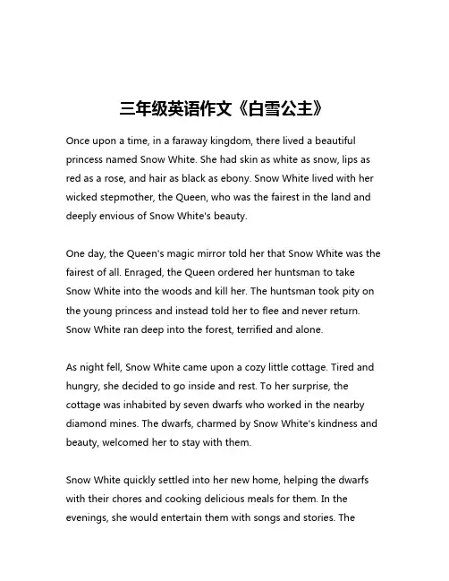 三年级英语作文《白雪公主》