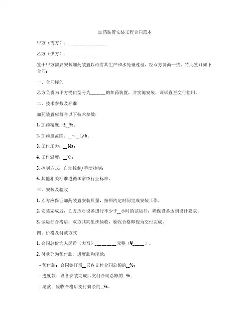 加药装置安装工程合同范本