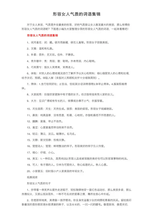 形容女人气质的词语集锦