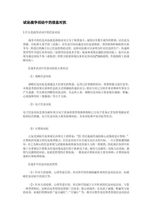 [整理]现代化战争中的信息对抗