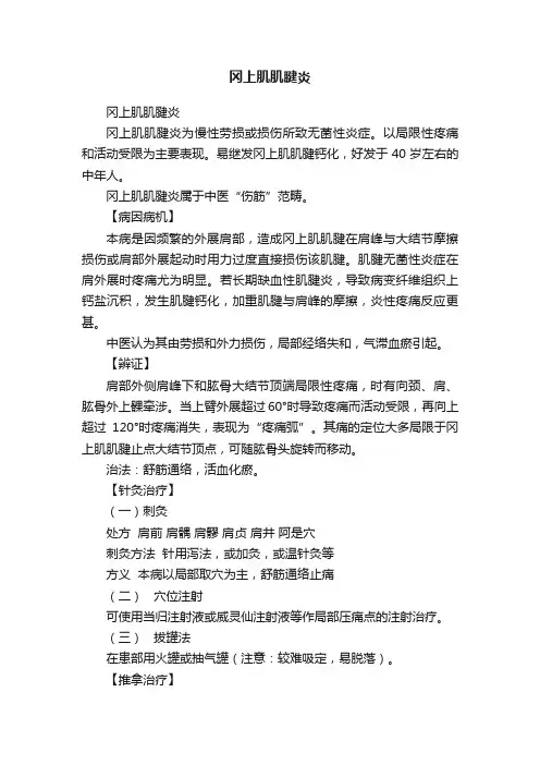 冈上肌肌腱炎