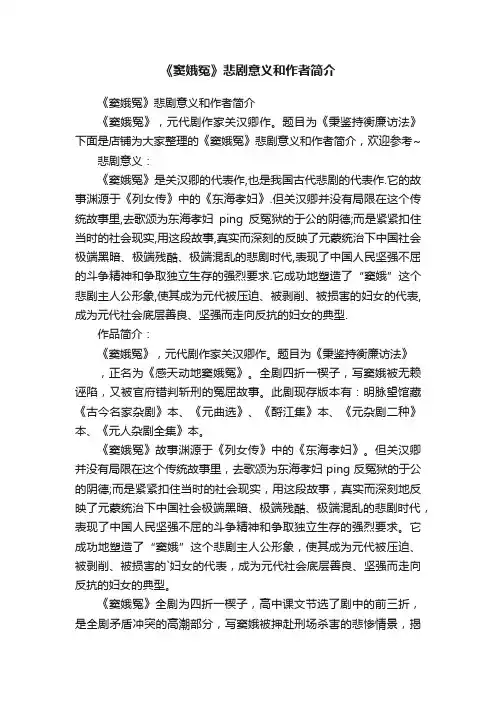 《窦娥冤》悲剧意义和作者简介