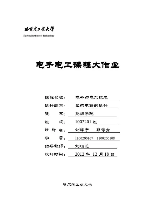 电工大作业