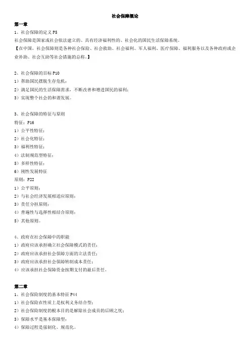 社会保障概论