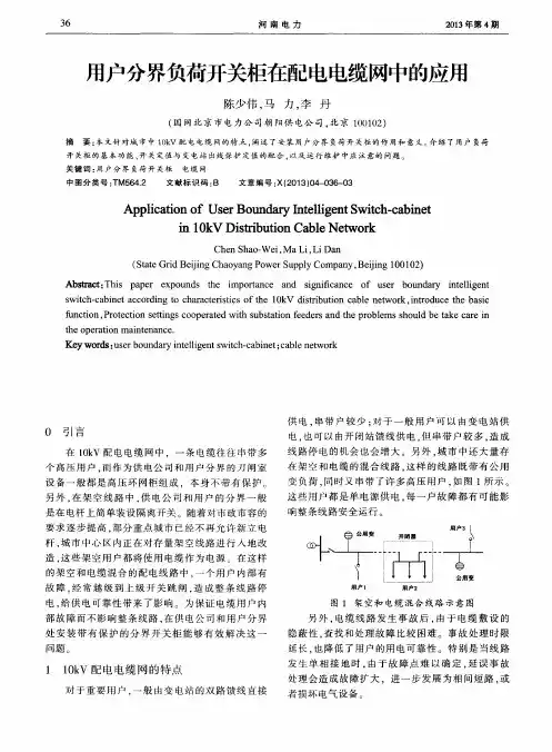 用户分界负荷开关柜在配电电缆网中的应用