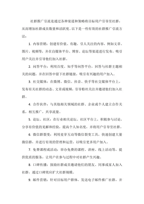 社群推广引流的各种方法