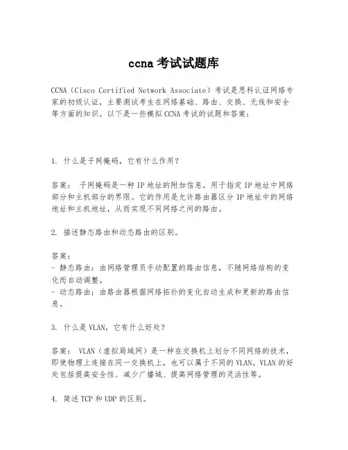 ccna考试试题库