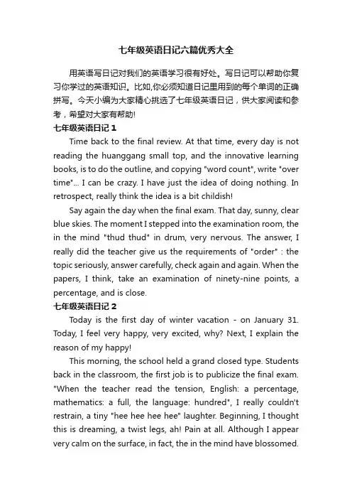 七年级英语日记六篇优秀大全