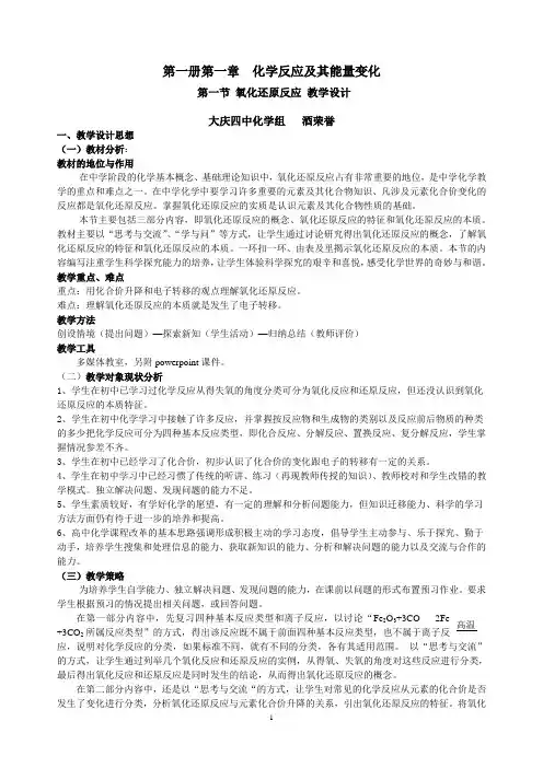 第一册第一章化学反应及其能量变化(精)