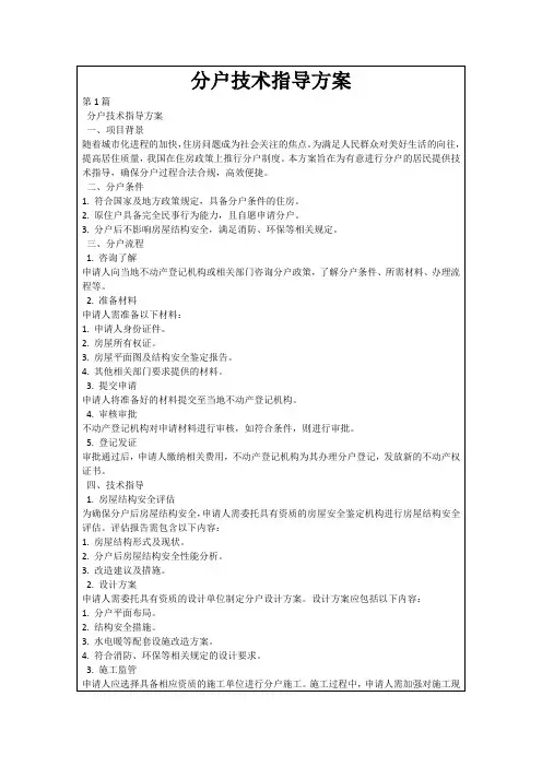 分户技术指导方案