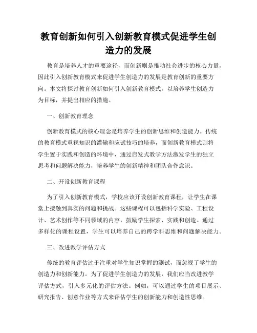 教育创新如何引入创新教育模式促进学生创造力的发展