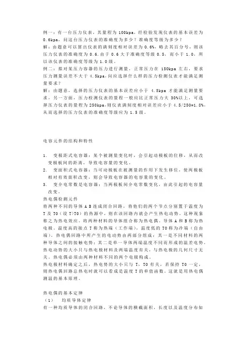 自动检测技术与装置