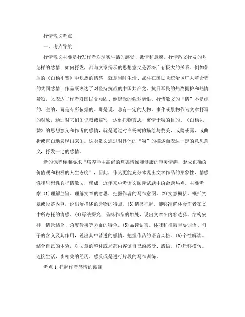 抒情散文阅读题及答案