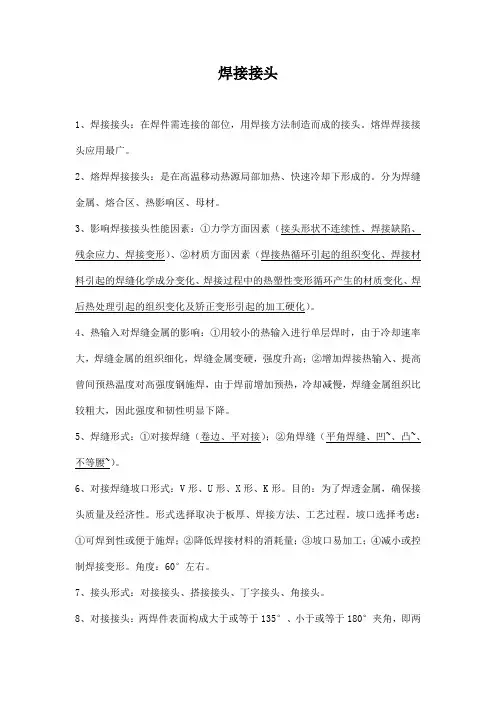 焊接接头