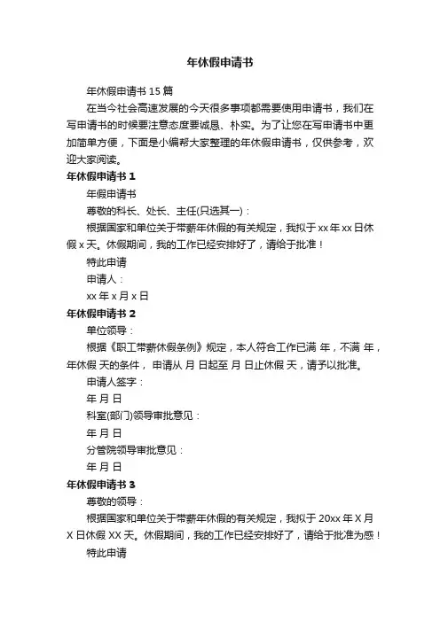 年休假申请书