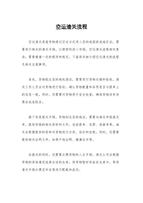 空运清关流程