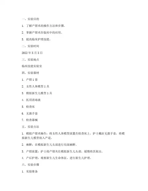 产钳术实验报告