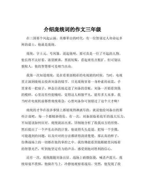 介绍庞统词的作文三年级
