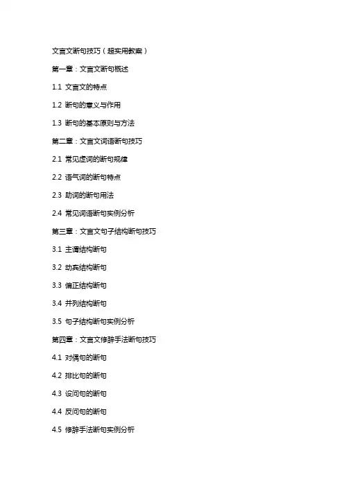 文言文断句技巧(超实用教案)