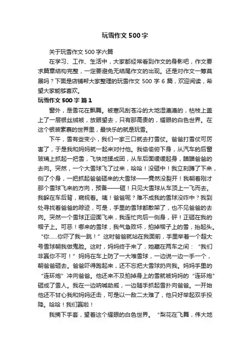 玩雪作文500字