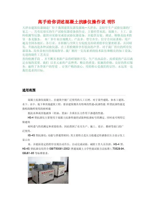 混凝土抗渗仪标准操作及说明书